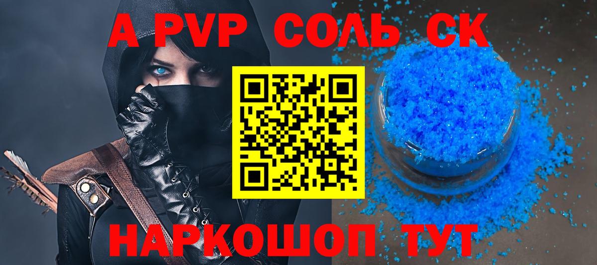 A-PVP кристаллы Семёнов