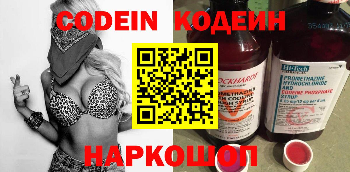 Кодеин напиток Lean (лин) Семёнов